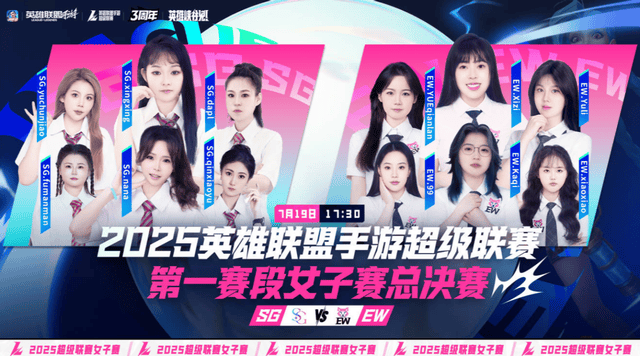 LOL手游超级联赛总决赛,明星空降共庆3周年盛典