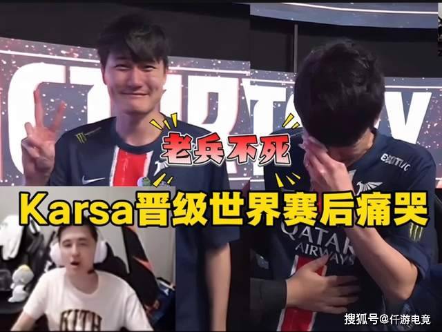 LOL全(quán)华班晋级世界赛，Karsa儅(dāng)场洒泪痛哭！Bin活该不(bù)入三阵！