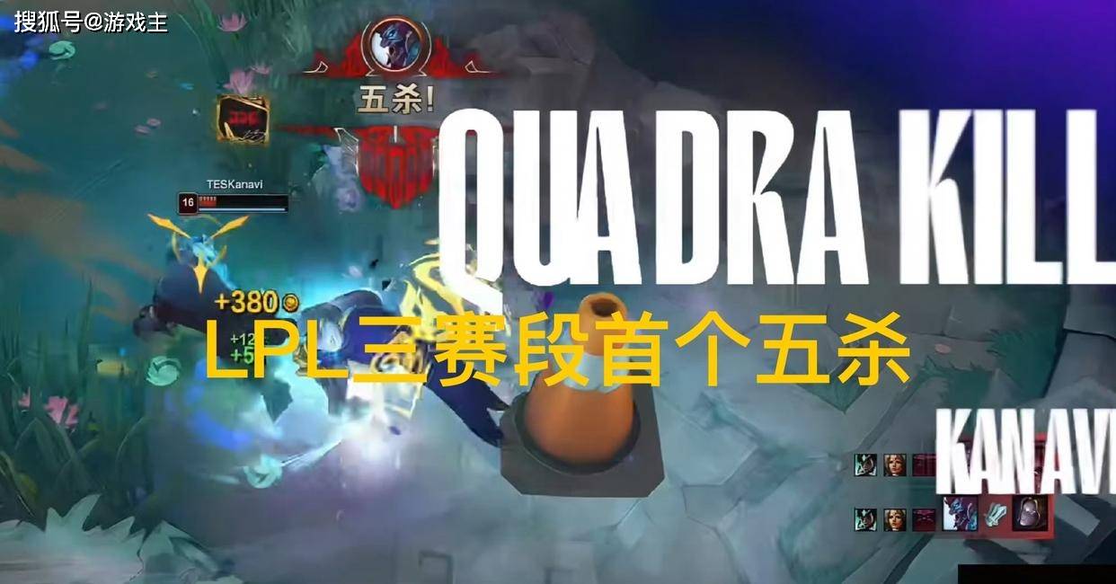 LPL第三賽(sài)段(duàn)首個(gè)五杀火了，TES再(zài)度(dù)领跑积分榜(bǎng)，黑子无從(cóng)下嘴