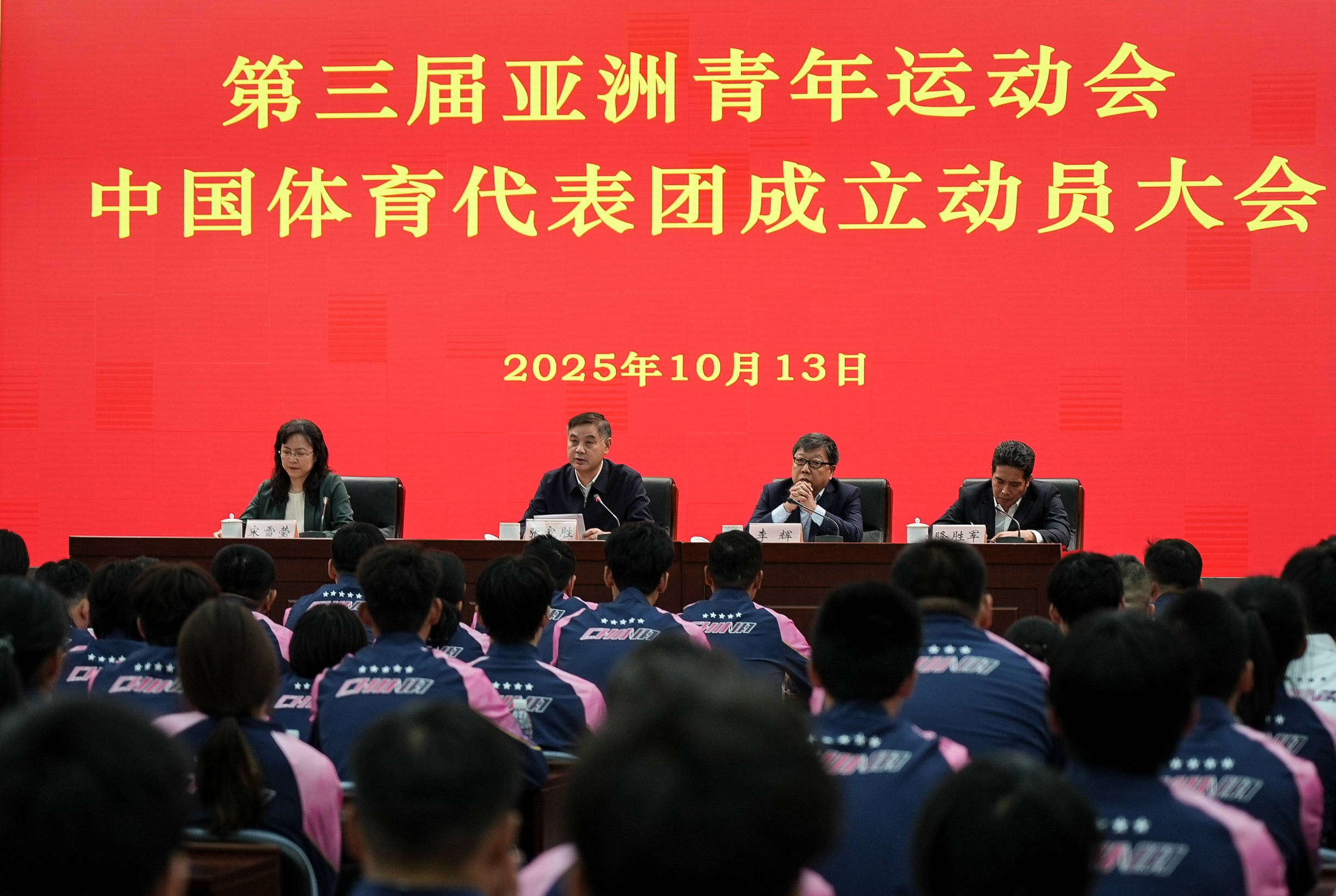 （体育）第三届亚洲青年运动会中国体育代表团成立动员大会在京举行