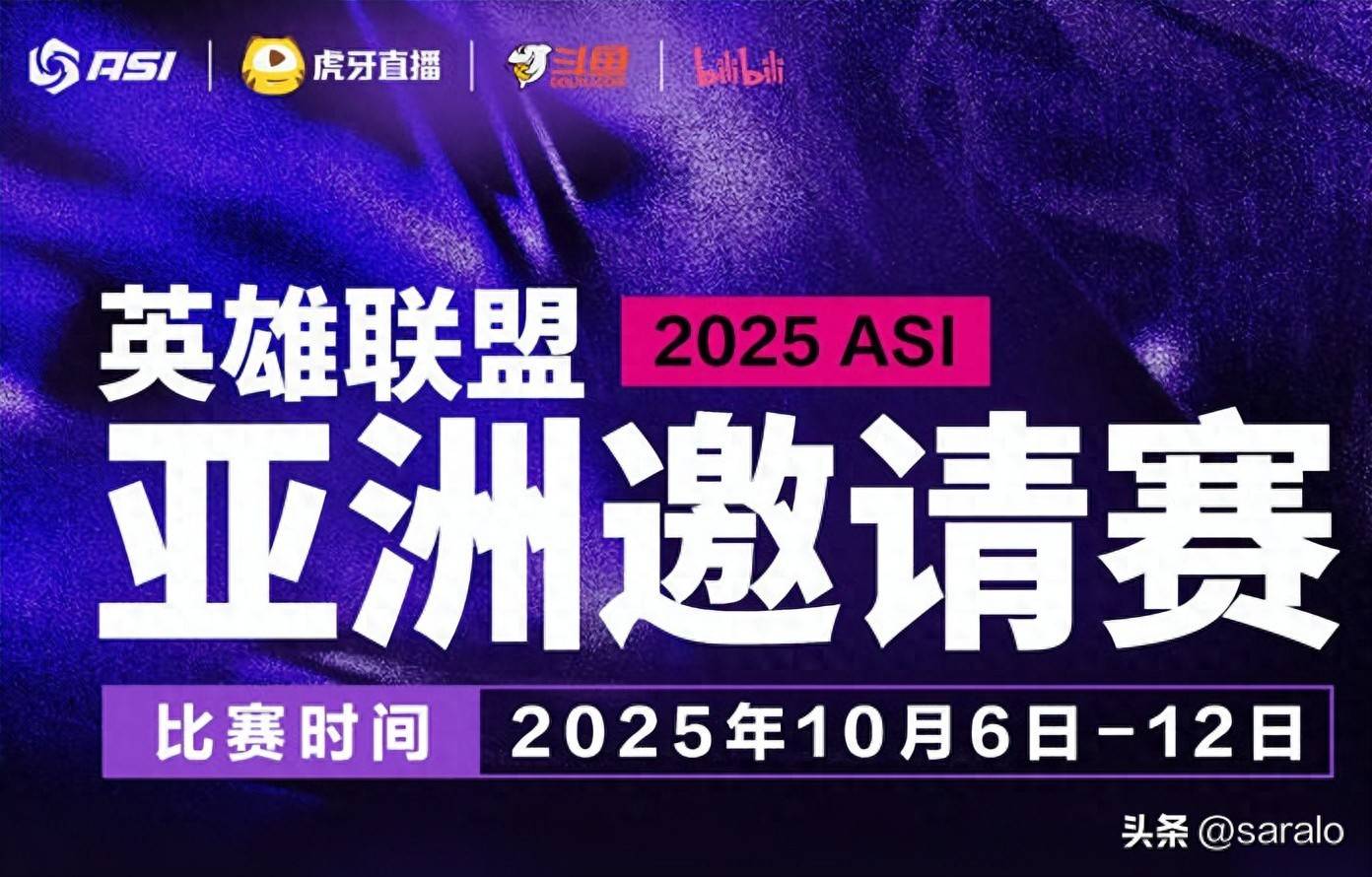 亞(yà)洲邀请赛名单確(què)定！LPL出征(zhēng)队伍将獲(huò)特训