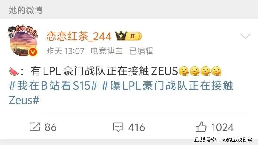 LOL 主播禁谈 BLG！綠(lǜ)毛将被(bèi)踢，JDG 千萬(wàn)抢 Zeus？