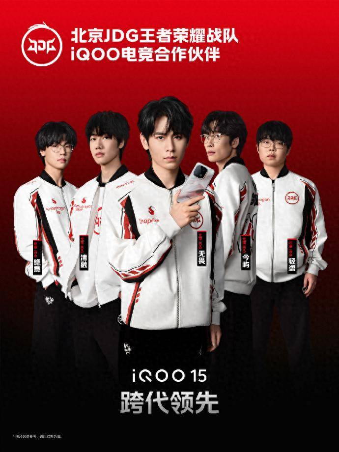JDG战队的新装备，是即(jí)将发布的iQOO 15