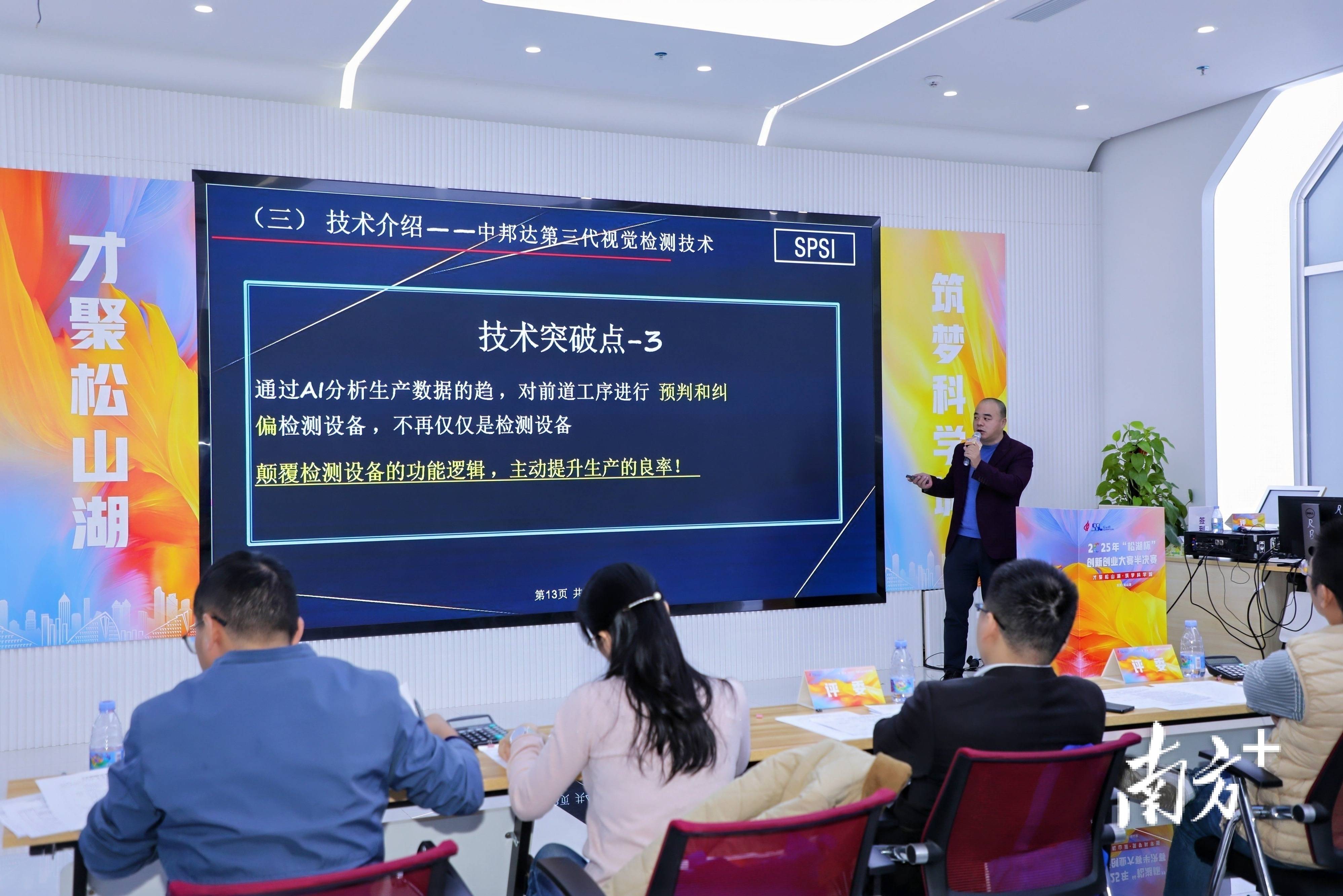 上百个项目角逐总决赛席位,“松湖杯”半决赛上演强强对决